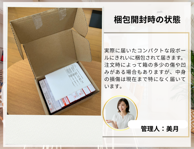 ベストケンコーから届いた商品の梱包状態
