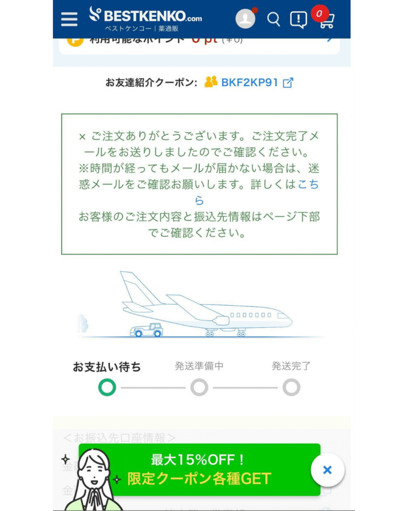 ベストケンコー購入フロー10
