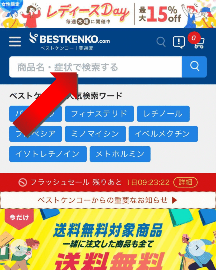 ベストケンコー購入フロー2