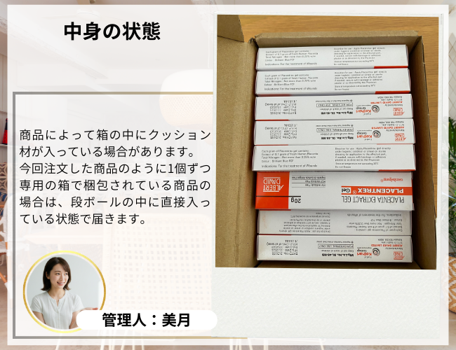 ベストケンコーから届いた商品の中身の状態