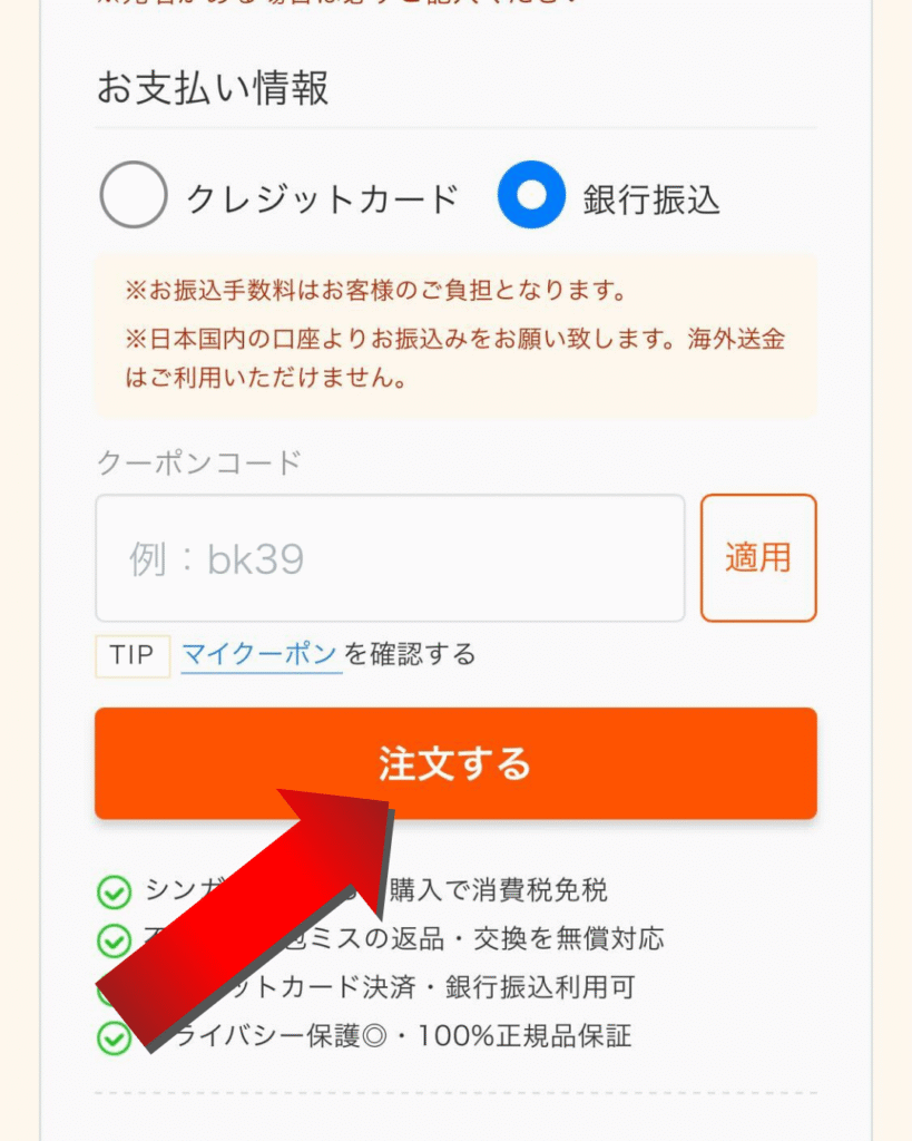 ベストケンコー購入フロー9