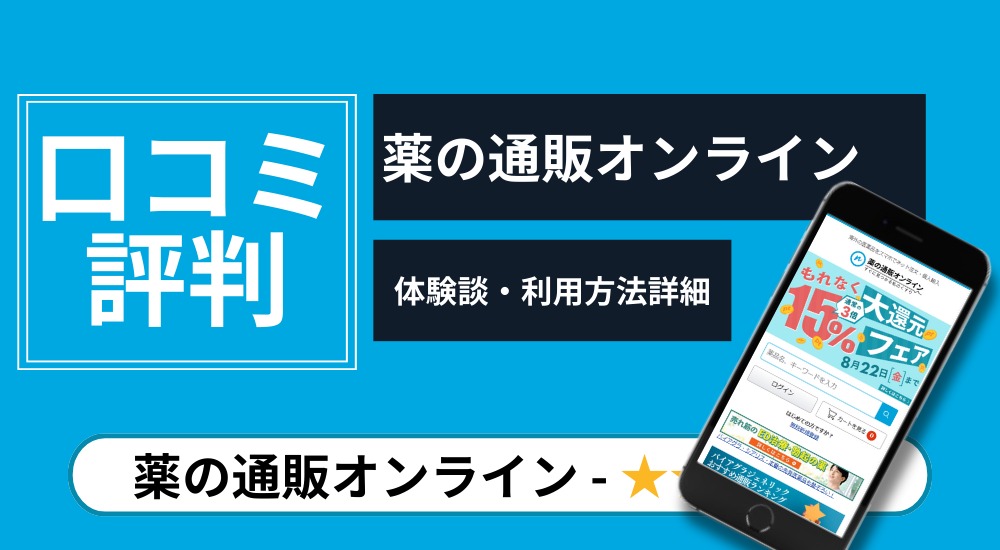 薬の通販オンラインFV